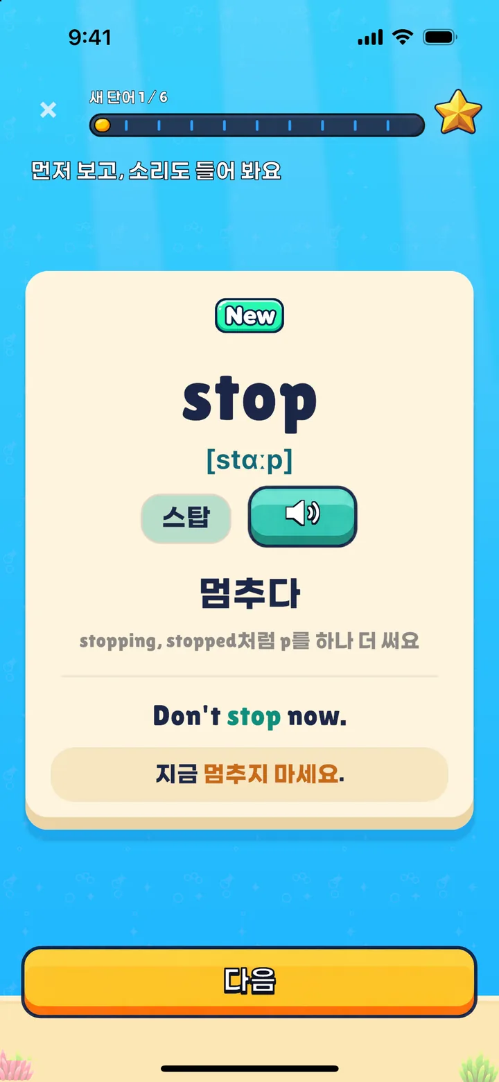 stop 카드: 발음 기호, 한글 읽기 ‘스탑’, 뜻 ‘멈추다’, 예문